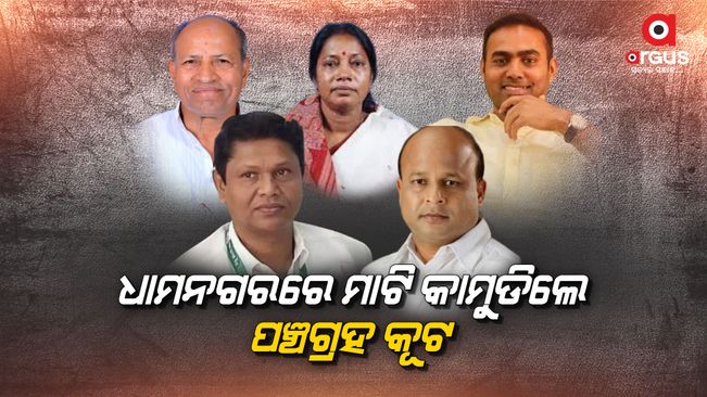 bjd-lost-battle-in-dhamnagar-due-to-these-five-minister