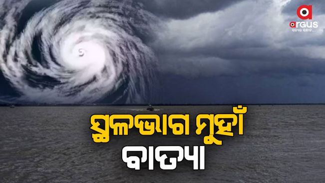 Storm  land fall. As a result, rains have started in some districts of Odisha including West Bengal.