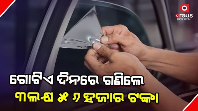 The driver counted 3 lakh 56 thousand rupees by putting a black screen on the car window