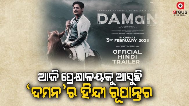 Babushaan starrer 'DAMaN' to release in Hindi today