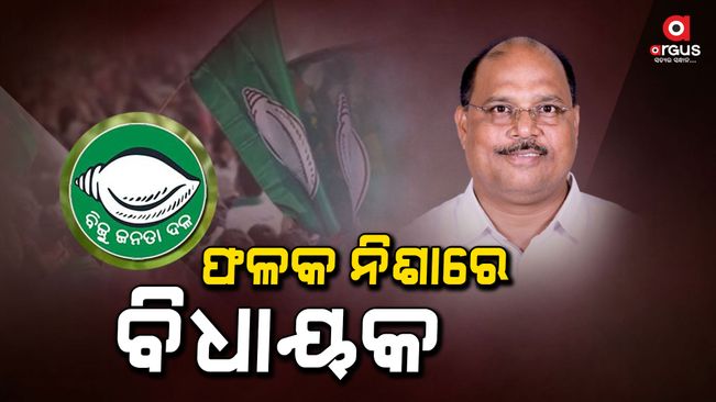 Rajnagar BJD Issue