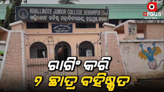 7 students have been expelled for ragging