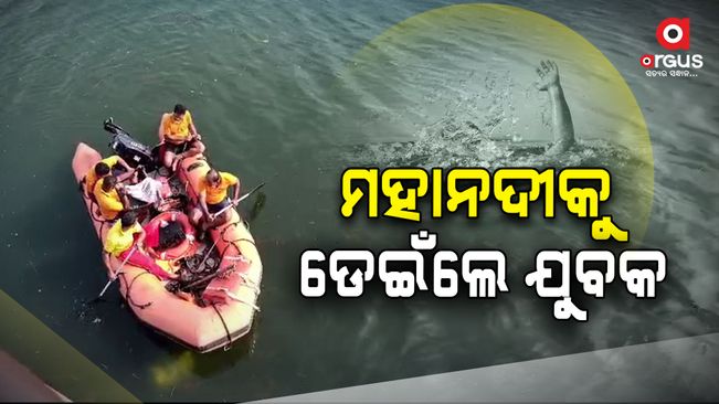 29-year-old-young-man-missing-in-mahanadi-river