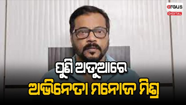 complaint-against-actor-manoj-mishra