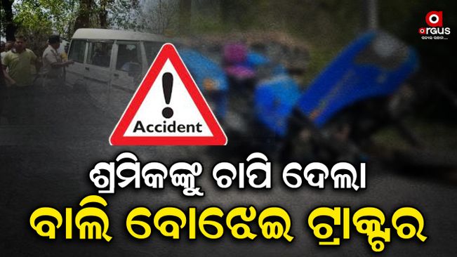 The tractor fell on the worker's head in balangir