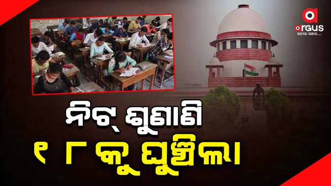 hearing of the NEET UG case has been moved to July 18