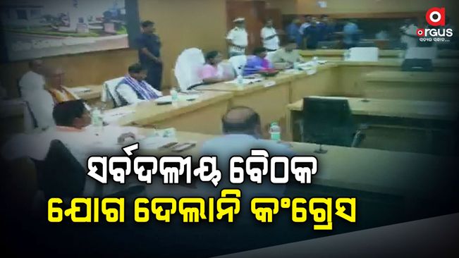 No Congress MLA attended the all-party meeting-today