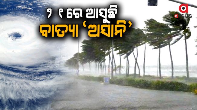 cyclone asani update: is likely to hit Andaman and Nicobar on March 21
