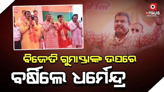 Union Minister in Jharsuguda Lykera and Kirmira mass rally and workers conference