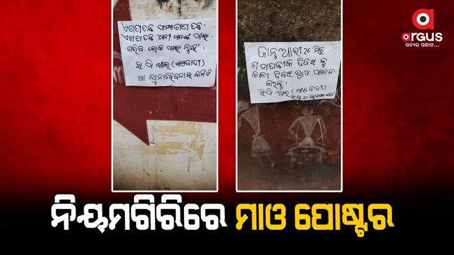 Maoists Put Up Poster In Rayagada To Celebrate Republic Day As Black Day