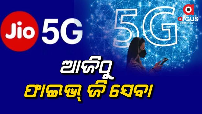Jio 5g Set To Launch In India On Dussehra Plan And Recharge Detail