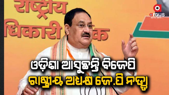 BJP National President JP Nadda is on a two-day visit to Odisha.