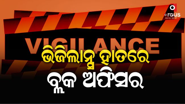 Vigilance arrested while taking bribe to pass developer's bill