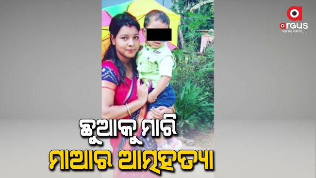 Woman kills two-year-old son, commits suicide in Cuttack