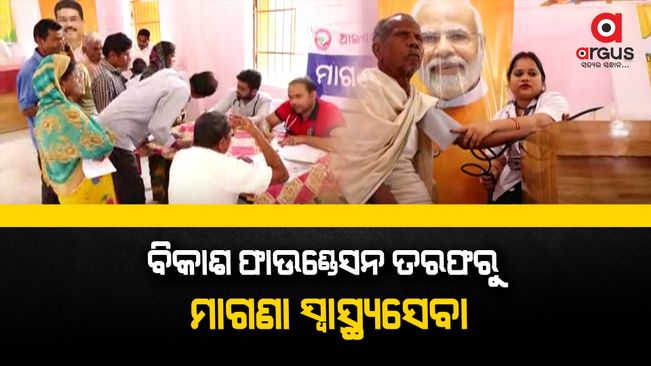 A health care camp has been organized by Vikas Foundation