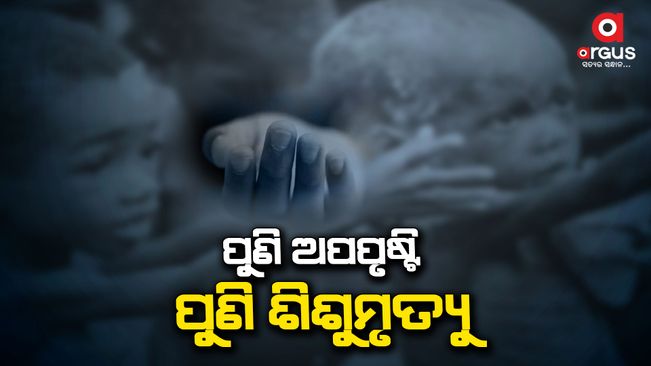 one-more-child-died-due-to-malnutrition-in-jajpur