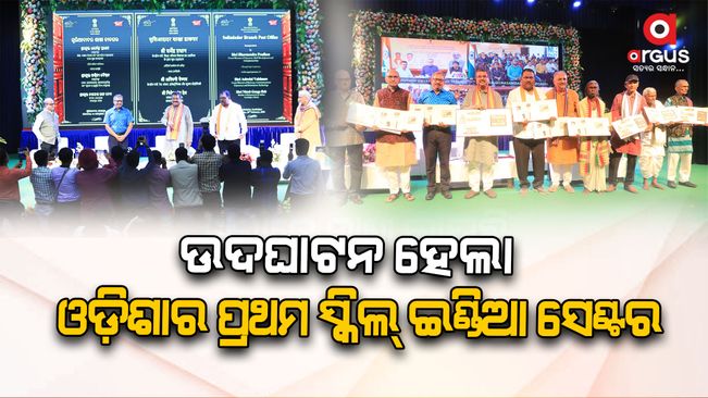 The Union Minister inaugurated Odisha's first Skill India Center in Sambalpur