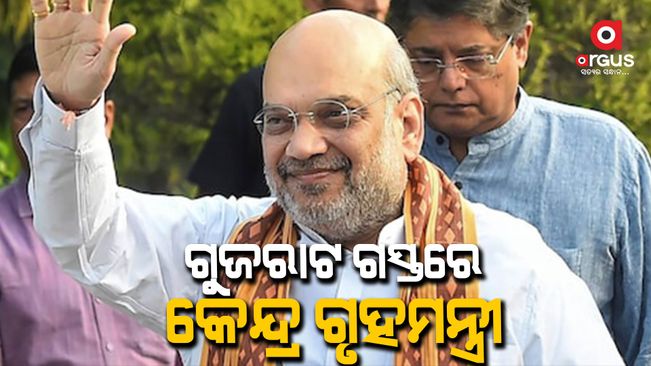 Union Home minister Amit Shah on a 2-day visit to Gujarat
