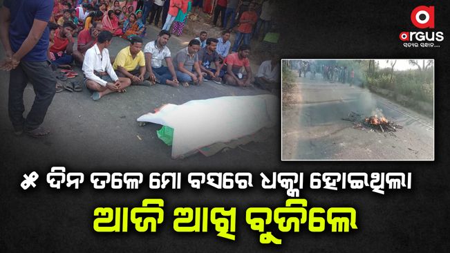 Odisha Mo bus hits young man; Villagers protest, demands compensation
