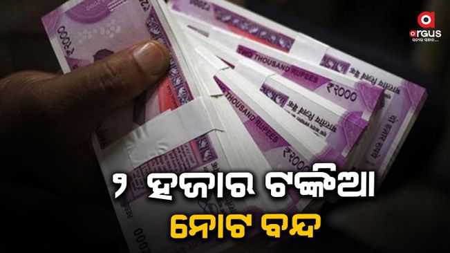 The last day to return or exchange Rs 2,000 banknotes ends on September 30.