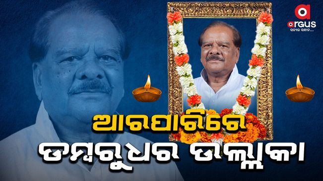 former Minister Dambarudhar Ullaka passed away
