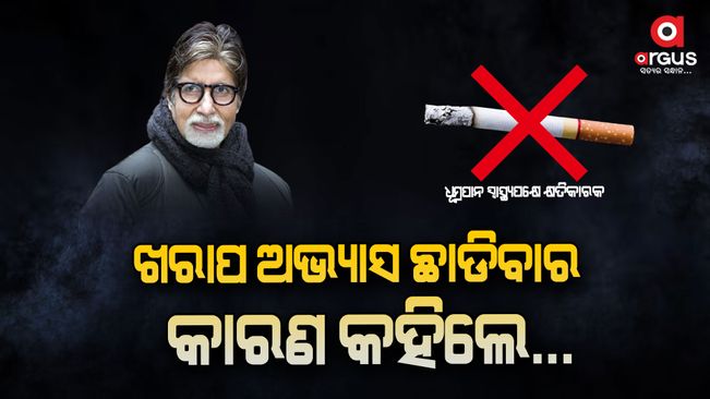 cigarette stop using amitabh bachchan