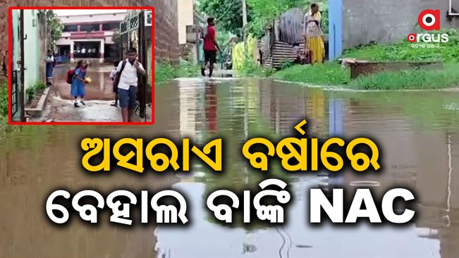 schools are in waterlogged conditions in cuttack
