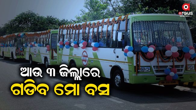 Mo bus will run in Ganjam, Jharsuguda and Sambalpur districts