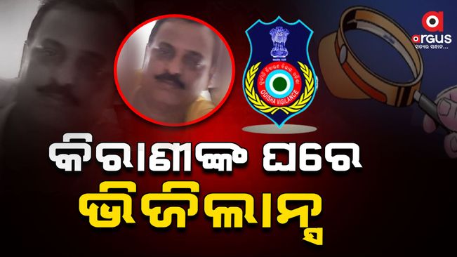 Vigilance raids at the house of Pradeep Das, a junior clerk