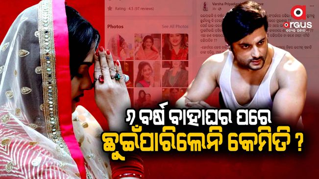 'Barsha Priyadarshini Fans Love' Facebook Profile denied Anubhav Allegations Against Barsa Priyadarsini