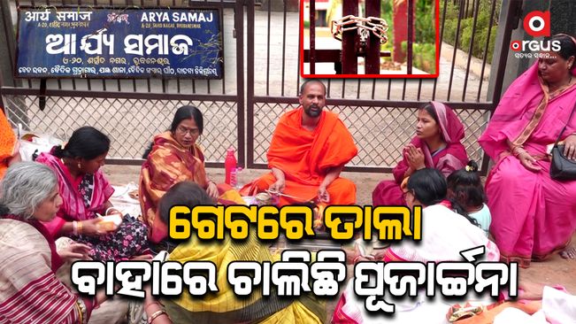 Arya Samaj has been locked for 5 days, yajna is going on outside