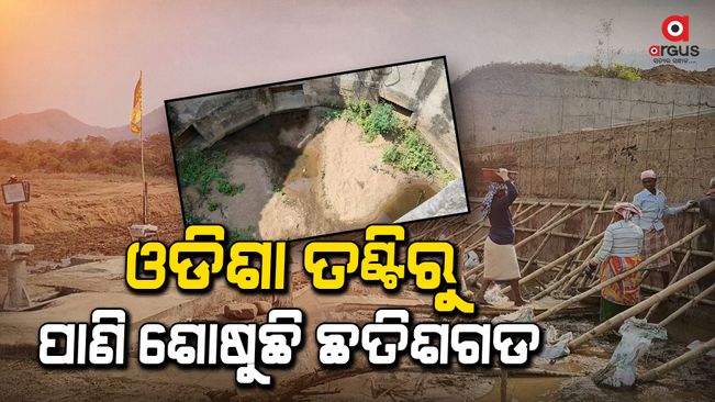 Chhattisgarh- is building a dam on-Odisha  land