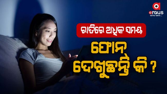 Difficulty using mobile phones late at night