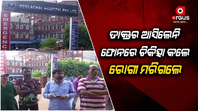 Allegation of patient death due to medical negligence in private hospital