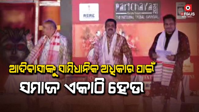 Union Minister inaugurated the 'Introduction - National Tribal Festival' in Sambalpur