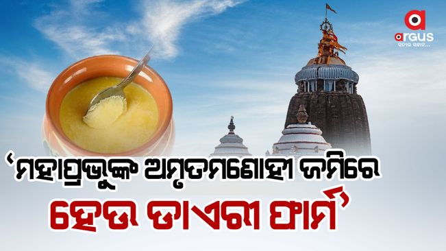 suara-mahasura-nijog-write-letter-to-pm-for-pure-use-of-ghee-in-puri-temple