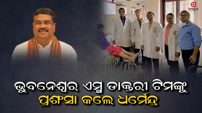Dharmendra Pradhan lauds Bhubaneswar AIIMS for conducting successful quadruple joint replacement surgery