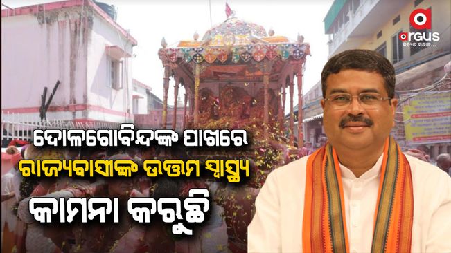 Greetings to all on the occasion of the holy dol Purnima: Dharmendra Pradhan