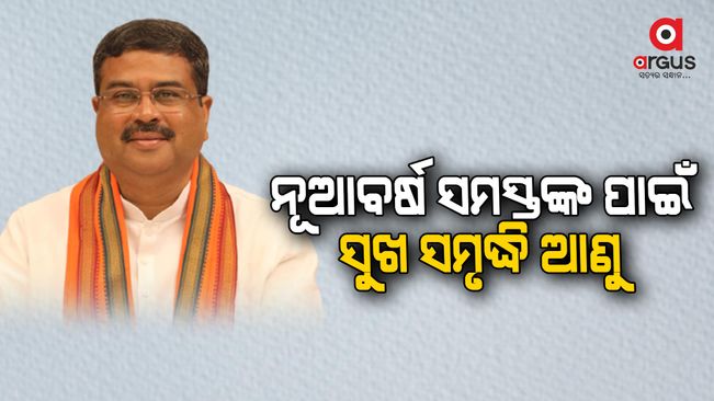Union Minister Dharmendra Pradhan extends New Year's wishes to all