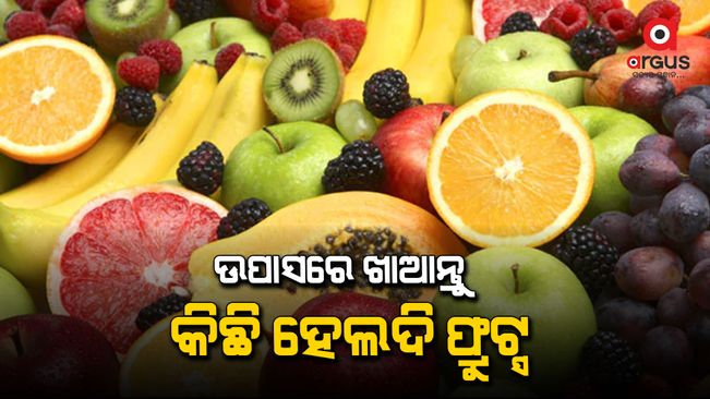 Maha Shivratri: Eat these fruits during fasting