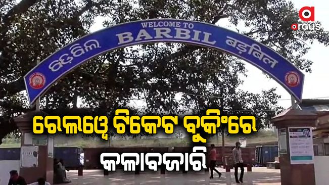 A special team of the railway police has raided Barbil on charges of the black market in railway ticket booking.