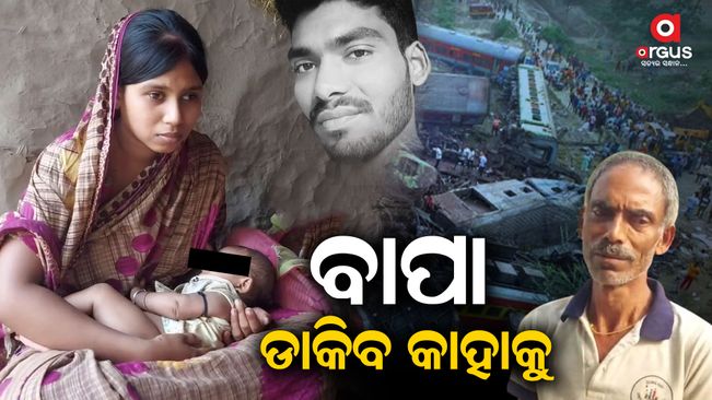 Special Story on Train Tragedy Balasore