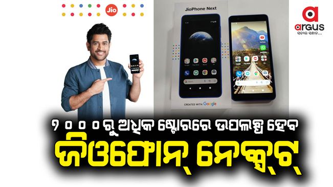 Jio Phone Next will be available in more than 7000 retail stores