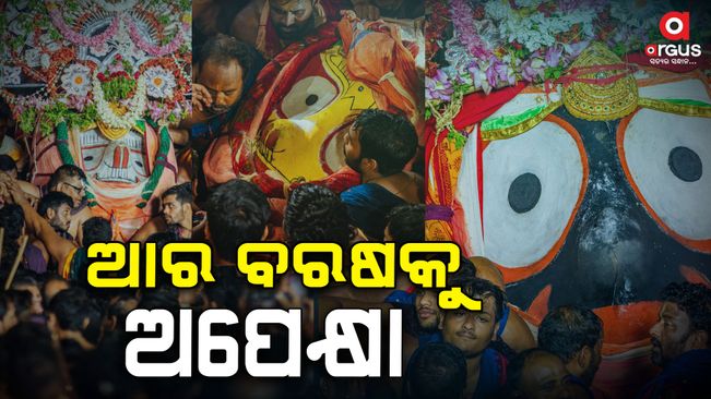 the final ritual of Rath Yatra concludes as Lord Jagannath returns to Srimandir