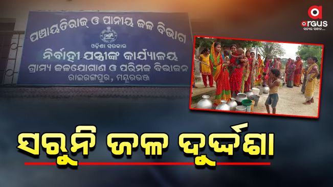 water problem in mayurbhanj