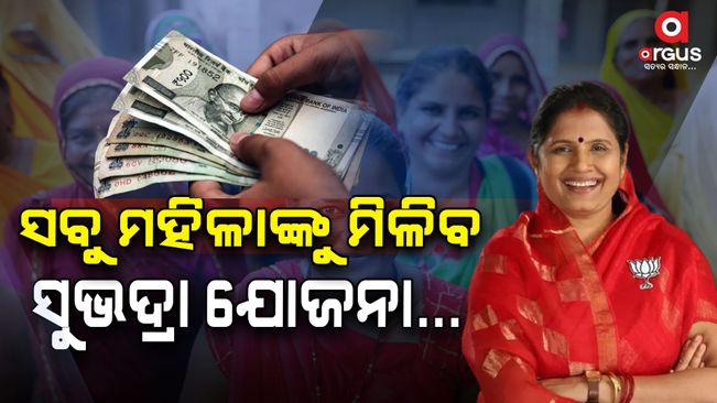 Subhadra Yojana will be available to all women of the state soon