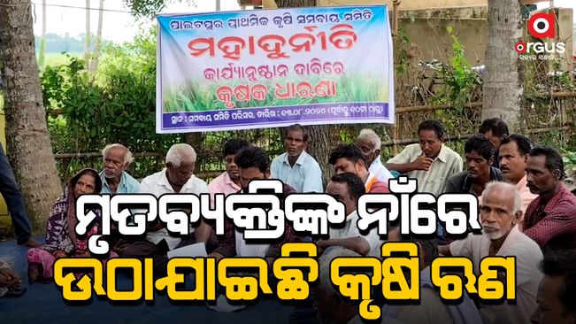 farmer-protest-in-binjharpur-jajpur