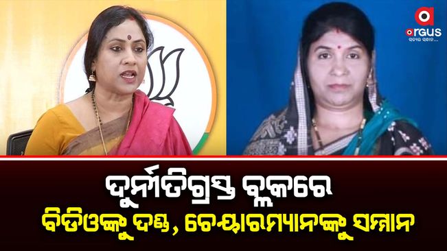 Corruption in Tihidi Block! Lekhasree  target the block chairman