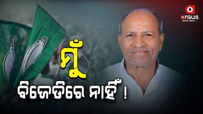 I am not a member of BJD now: Amar  satpathy