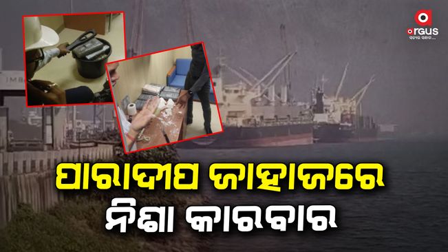 Suspicious White Powder Consignment Seized From Cargo At Paradip Port
